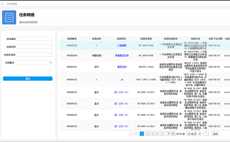 香妃直播软件下载信息管理係統（LIMS）。